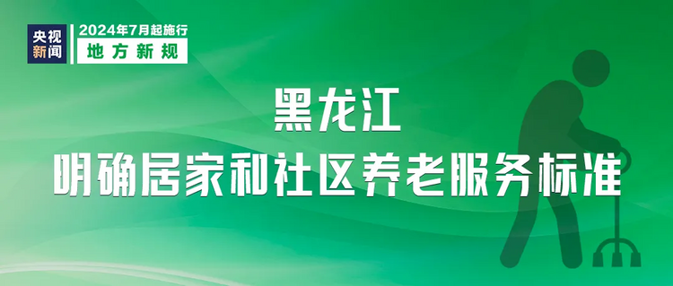 明天(Tomorrow)起，这些新规将影响你我生活(Life)→