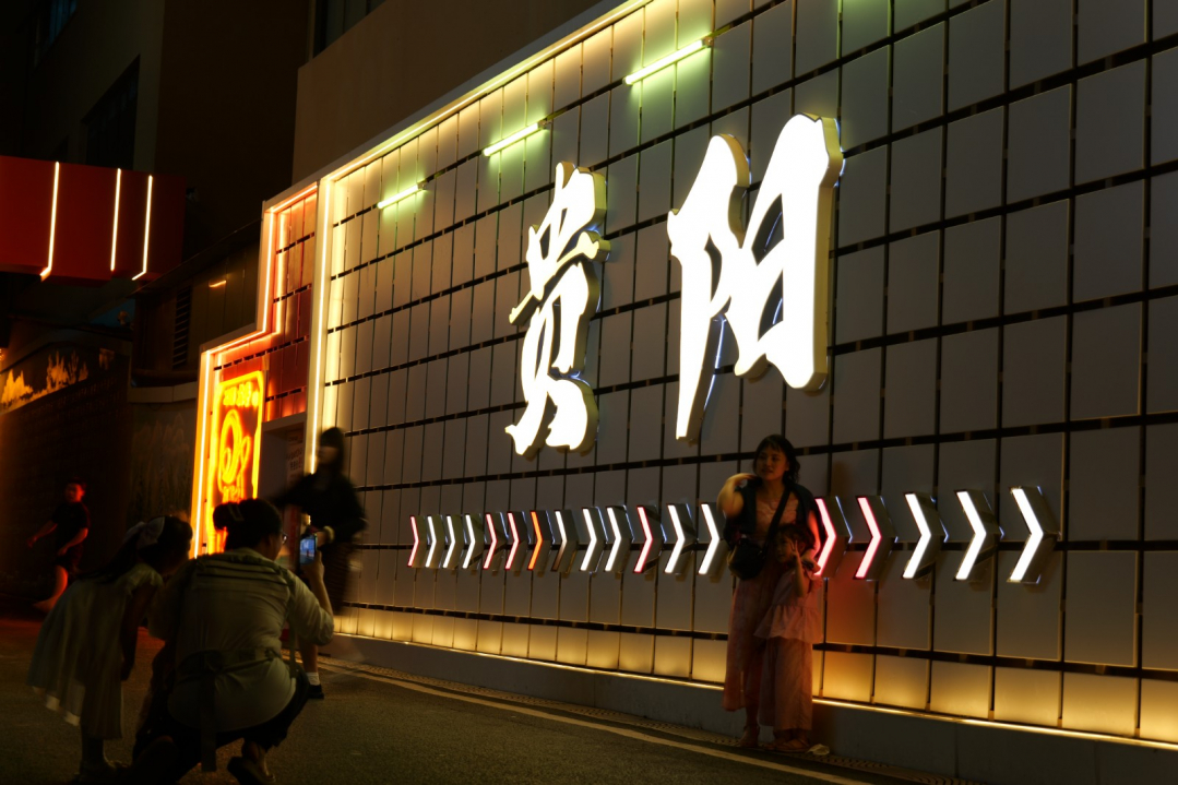 影像贵州|流光溢彩“夜贵阳” 活力四射“夜经济”