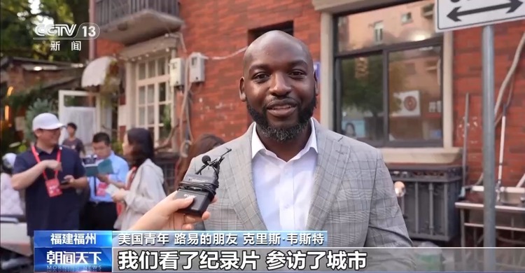 美国青年的鼓岭时光:了解前辈故事 结下新的友谊