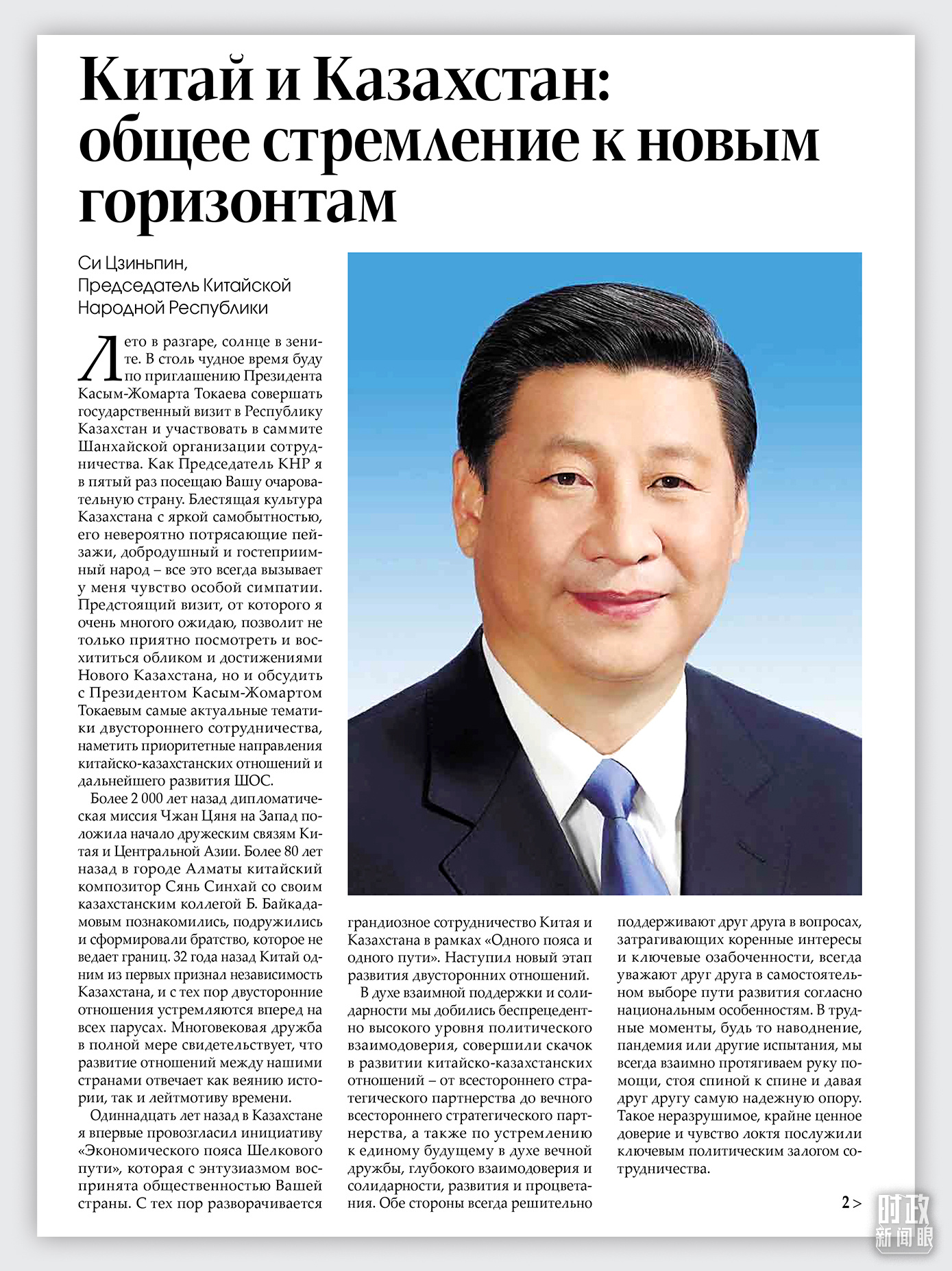 时政新闻眼丨习近平访哈第二天,为中哈关系高质量发展注入新动力