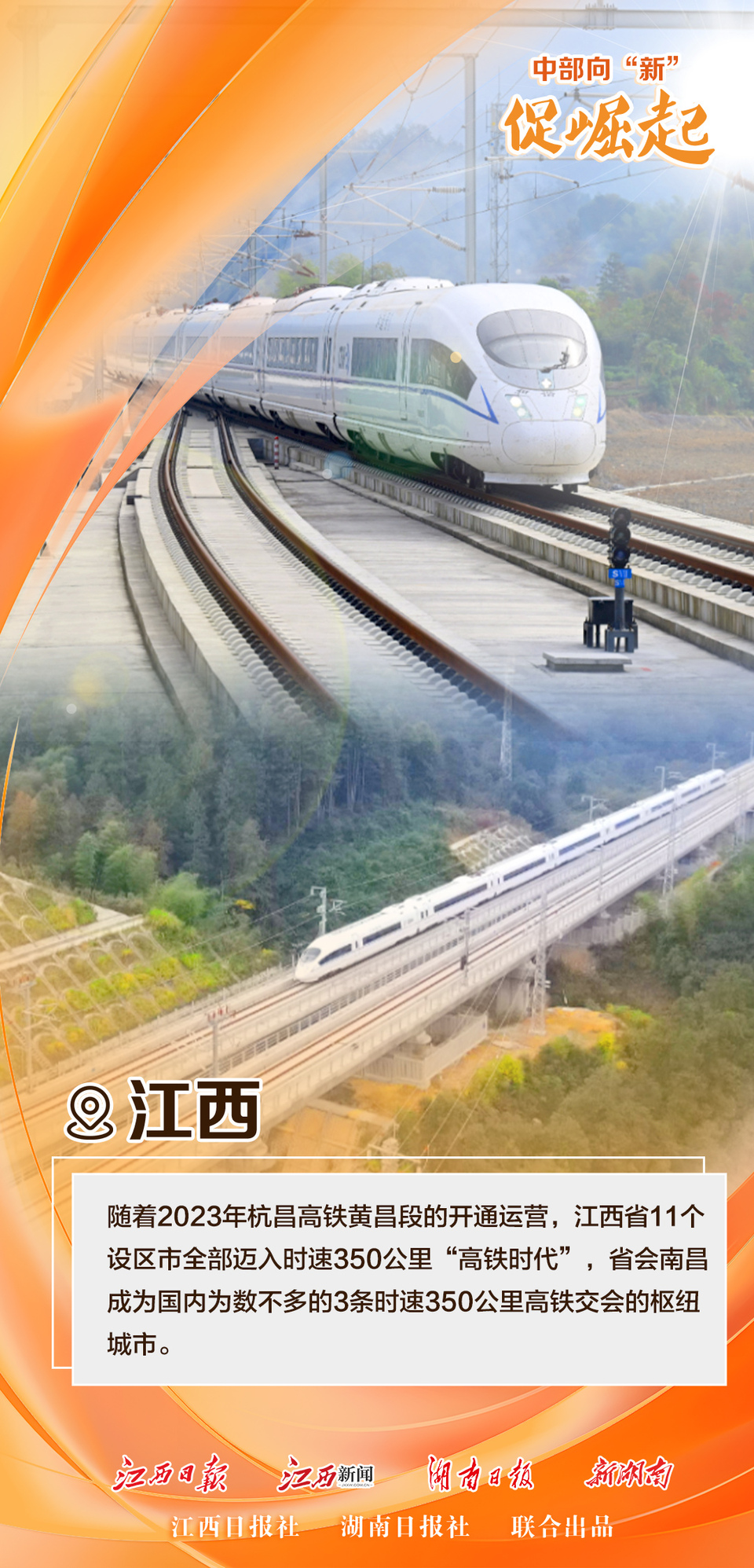 江西日报“中部向‘新’促崛起”系列报道④:通九州 达四海