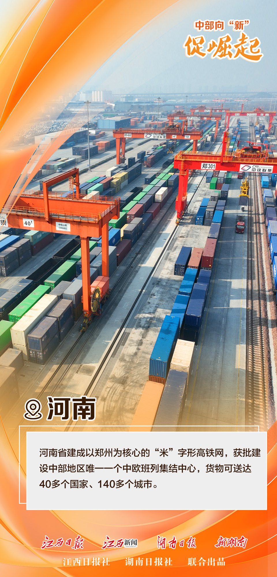 江西日报“中部向‘新’促崛起”系列报道④:通九州 达四海