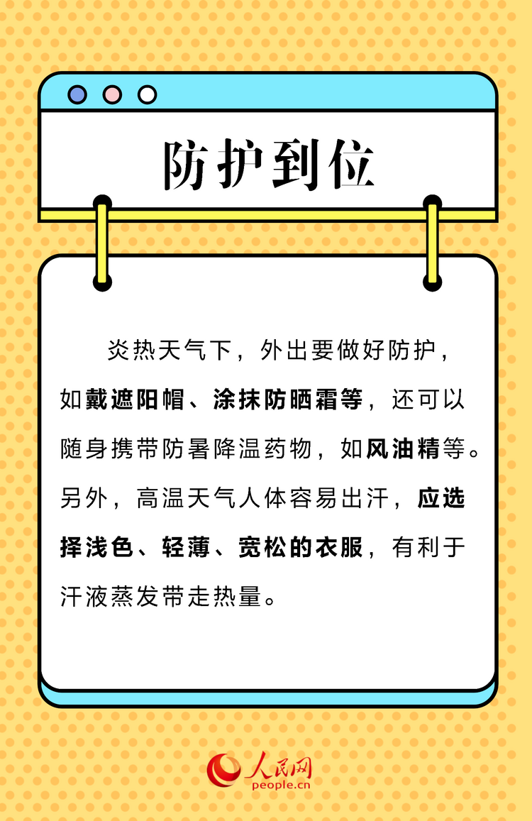 热到中暑怎么办?专家教你6个防中暑妙招 热到中暑怎么办?专家教你6个防中暑妙招_fororder_MAIN1720227931859GTCDWXAMF6