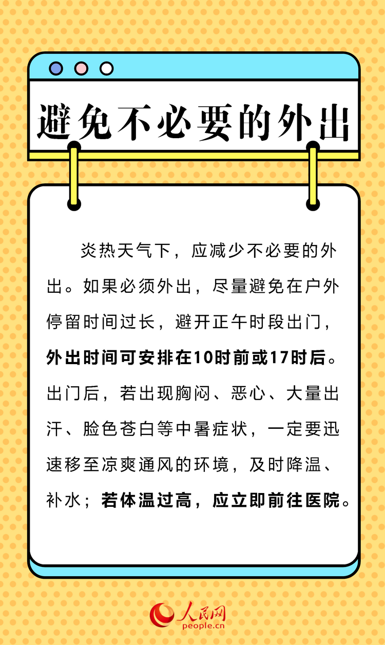 热到中暑怎么办?专家教你6个防中暑妙招 热到中暑怎么办?专家教你6个防中暑妙招_fororder_MAIN1720227932797OIBATGNOVR