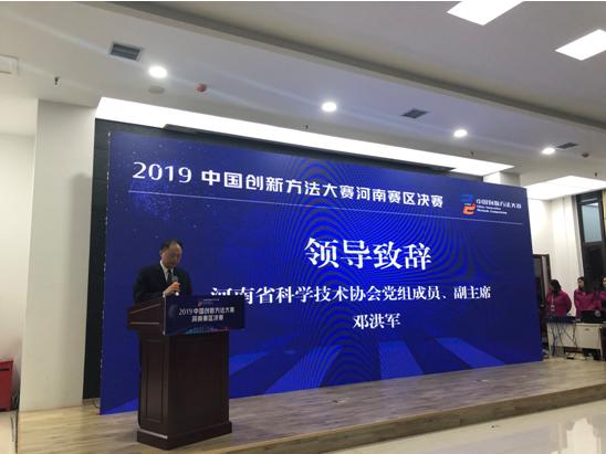 2019中国创新方法大赛河南赛区决赛在洛阳举办