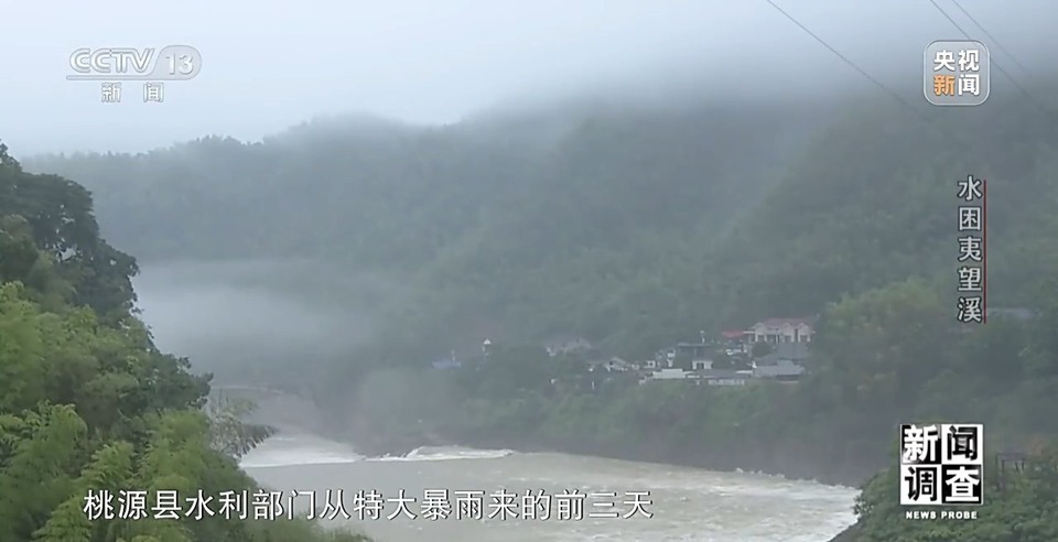 新闻调查丨罕见特大暴雨来袭 洪水围困的夷望溪镇经历了什么?