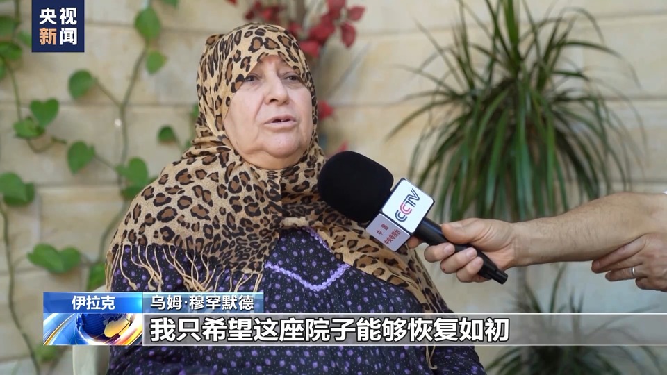 总台记者探访丨摩苏尔人的逃离与新生