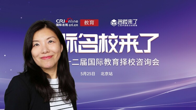 第十二届名校来了择校展|专访知导通国际教育咨询的创始人Jackie LIU 第十二届名校来了择校展|专访知导通国际教育咨询的创始人Jackie LIU_fororder_22