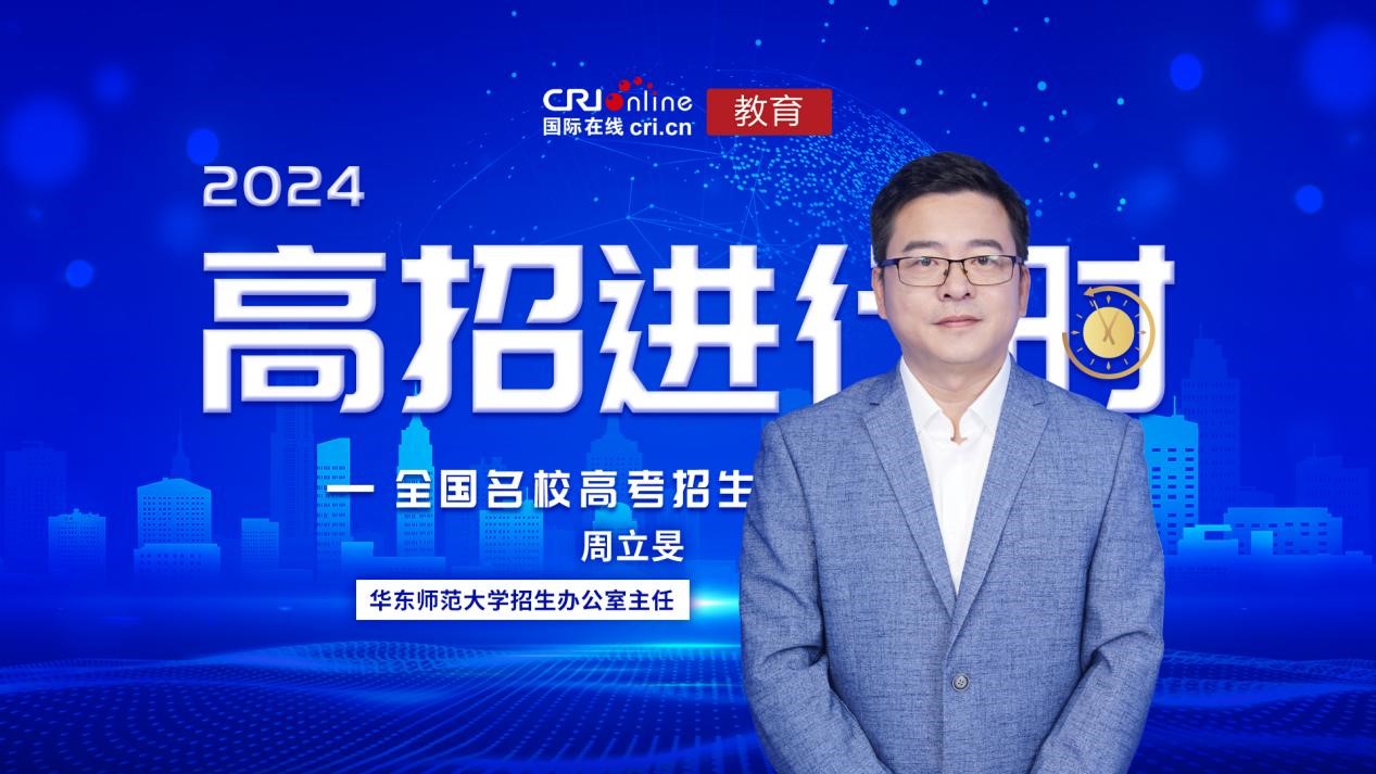 2024高招进行时丨华东师范大学:探索AI+复合型人才培养 新增地理信息科学+软件工程专业 2024高招进行时丨华东师范大学:探索AI+复合型人才培养 新增地理信息科学+软件工程专业_fororder_1