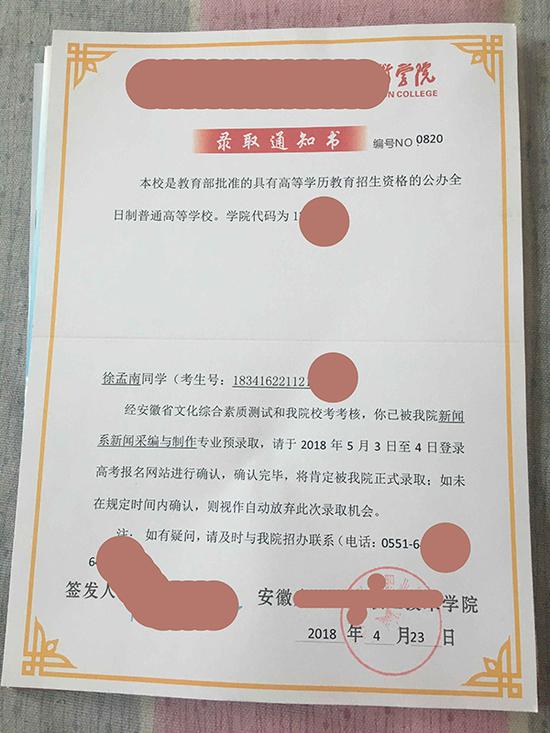 安徽"零分考生"获大专录取通知书 将学新闻采编