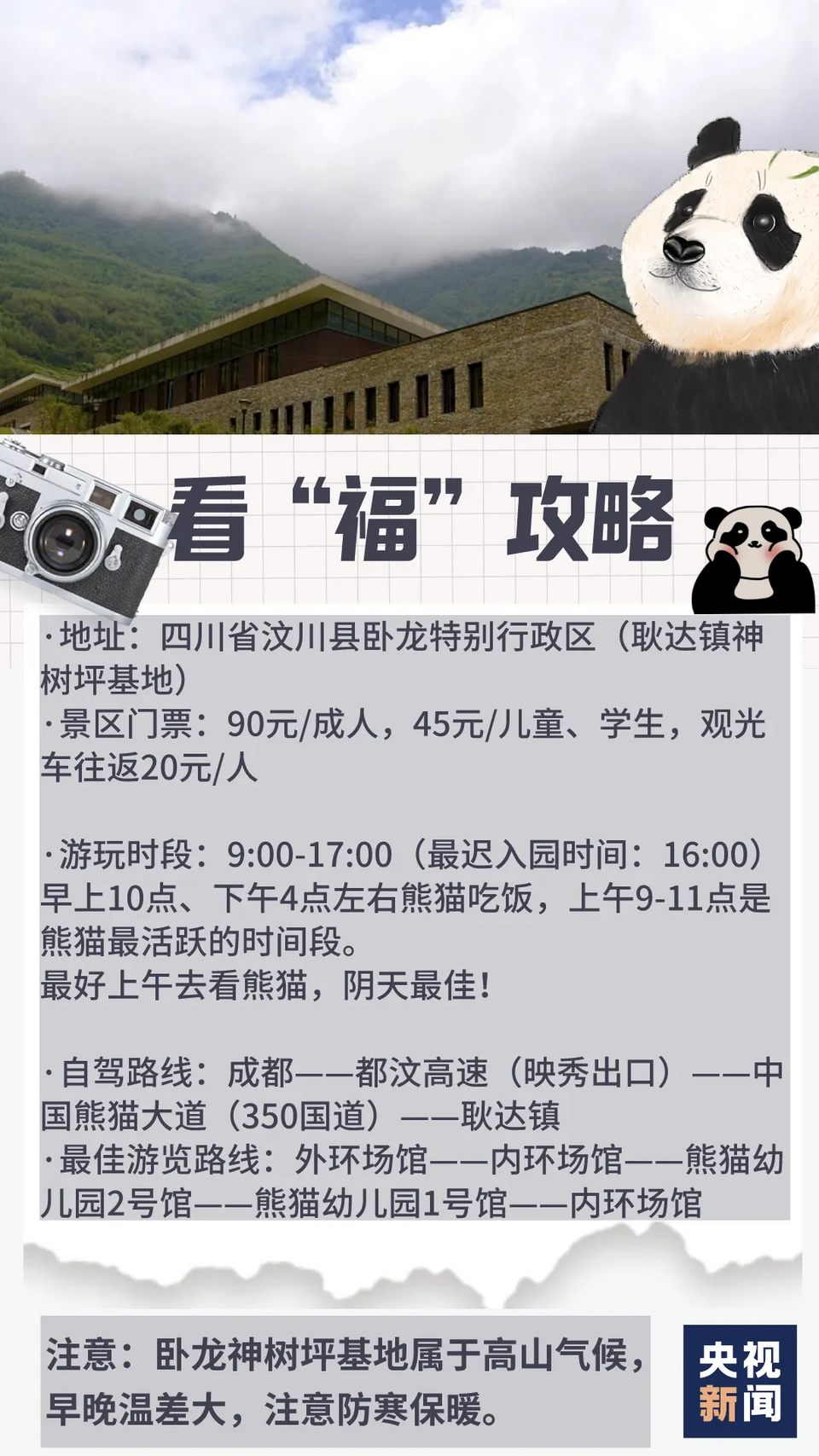 “福”到!旅韩大熊猫“福宝”正式与公众见面