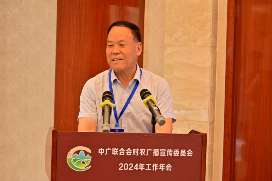 中广联合会对农广播宣传委员会2024年工作年会在甘肃天水举行
