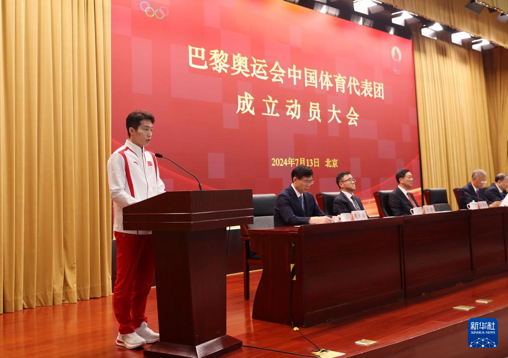 巴黎奥运会|中国体育代表团成立动员大会在京举行 巴黎奥运会|中国体育代表团成立动员大会在京举行