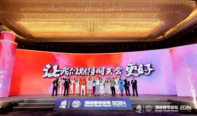 “青春同心创未来,携手打拼谋复兴”—— 第二十二届海峡青年论坛在厦门举办_fororder_2