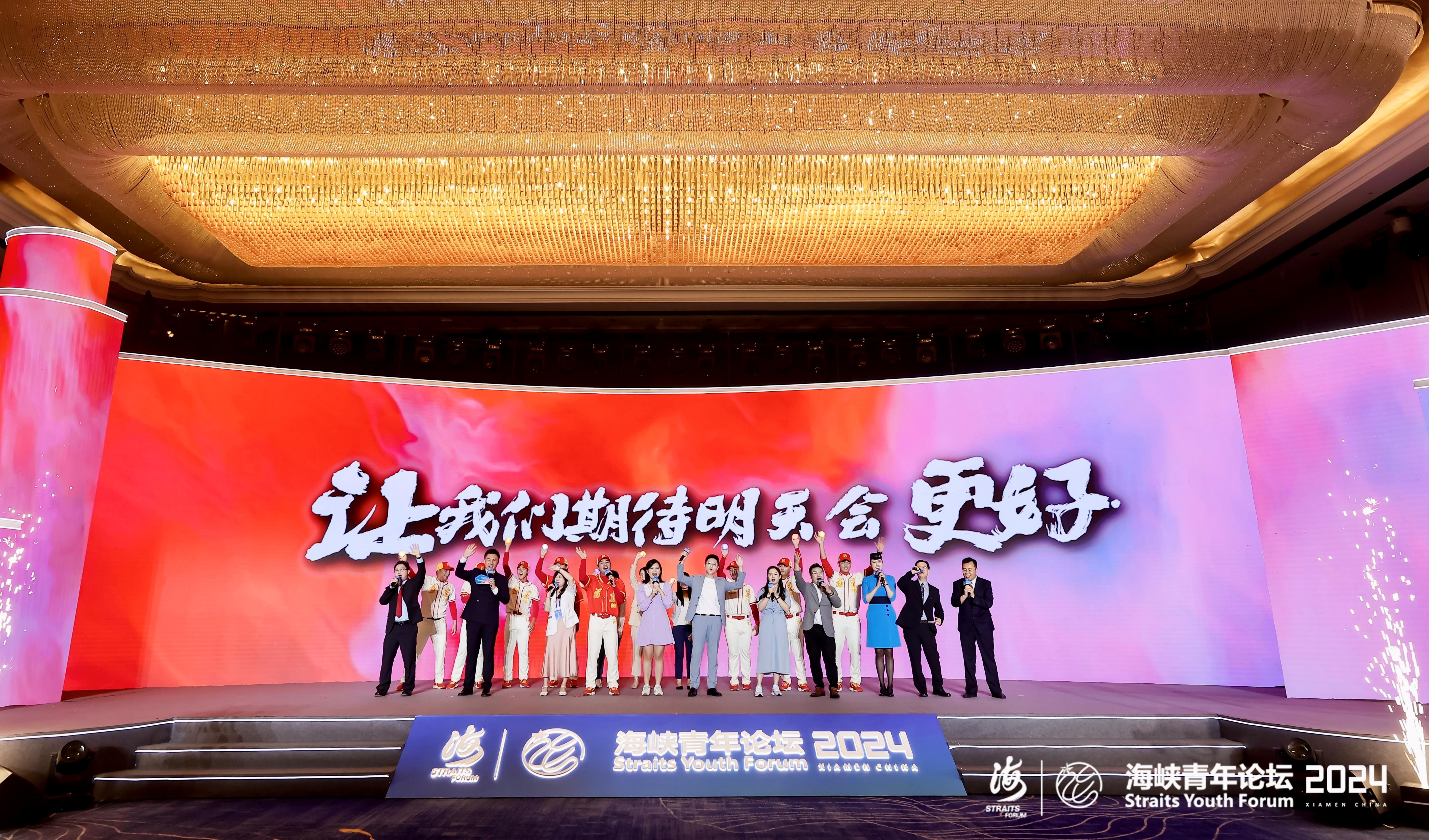 “青春同心创未来,携手打拼谋复兴”—— 第二十二届海峡青年论坛在厦门举办_fororder_2