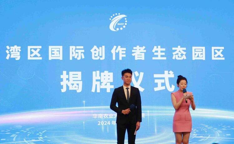 启幕网络视听新纪元 “湾区国际创作者生态园区”揭牌仪式暨园区首届高端论坛 在华珠盛大举行 启幕网络视听新纪元 “湾区国际创作者生态园区”揭牌仪式暨园区首届高端论坛 在华珠盛大举行