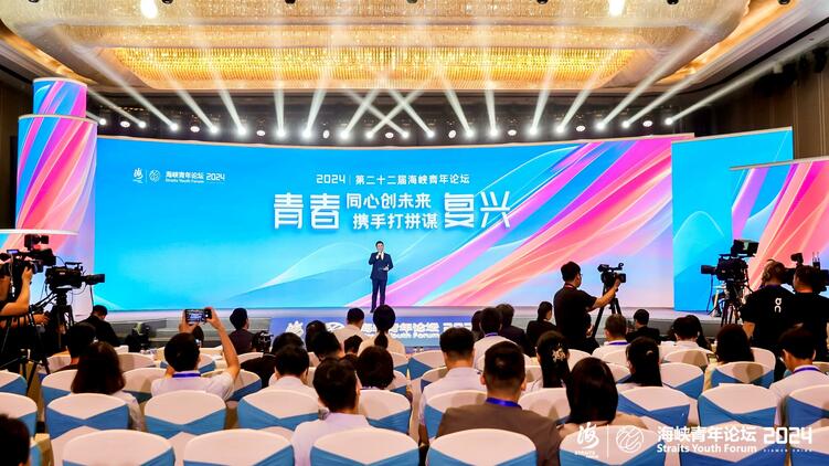 “青春同心创未来,携手打拼谋复兴”—— 第二十二届海峡青年论坛在厦门举办_fororder_1