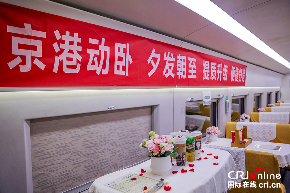 睡一觉就到香港!直击京港高铁动卧首发_fororder_图片11