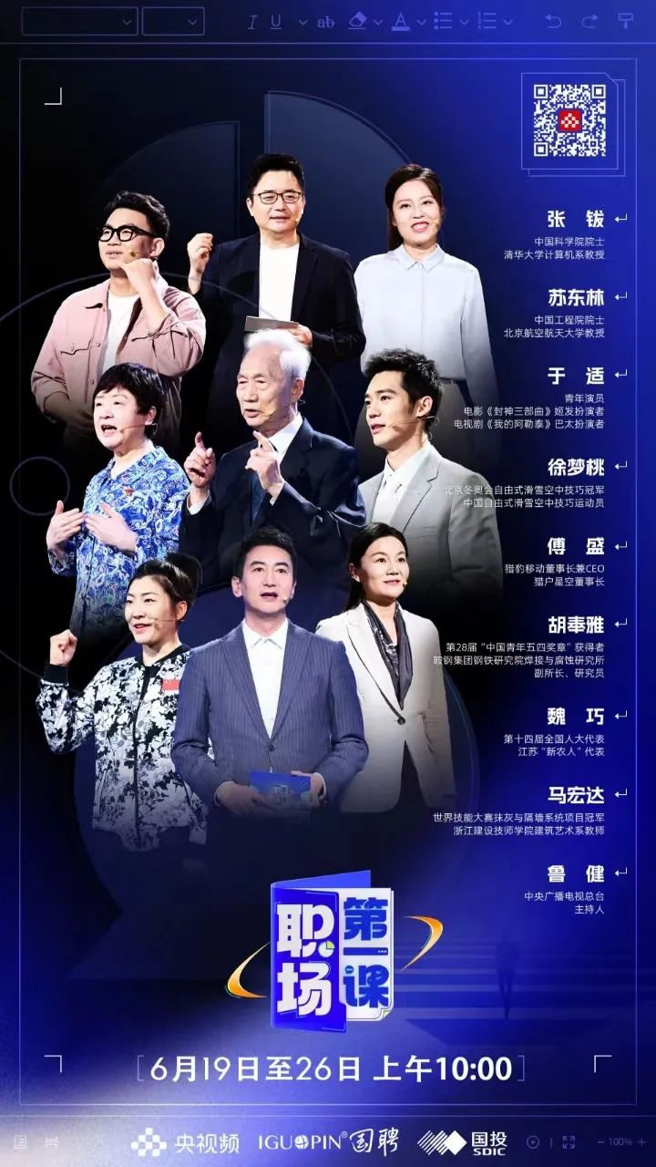 迈入职场,向上生长!《职场第一课》开讲了