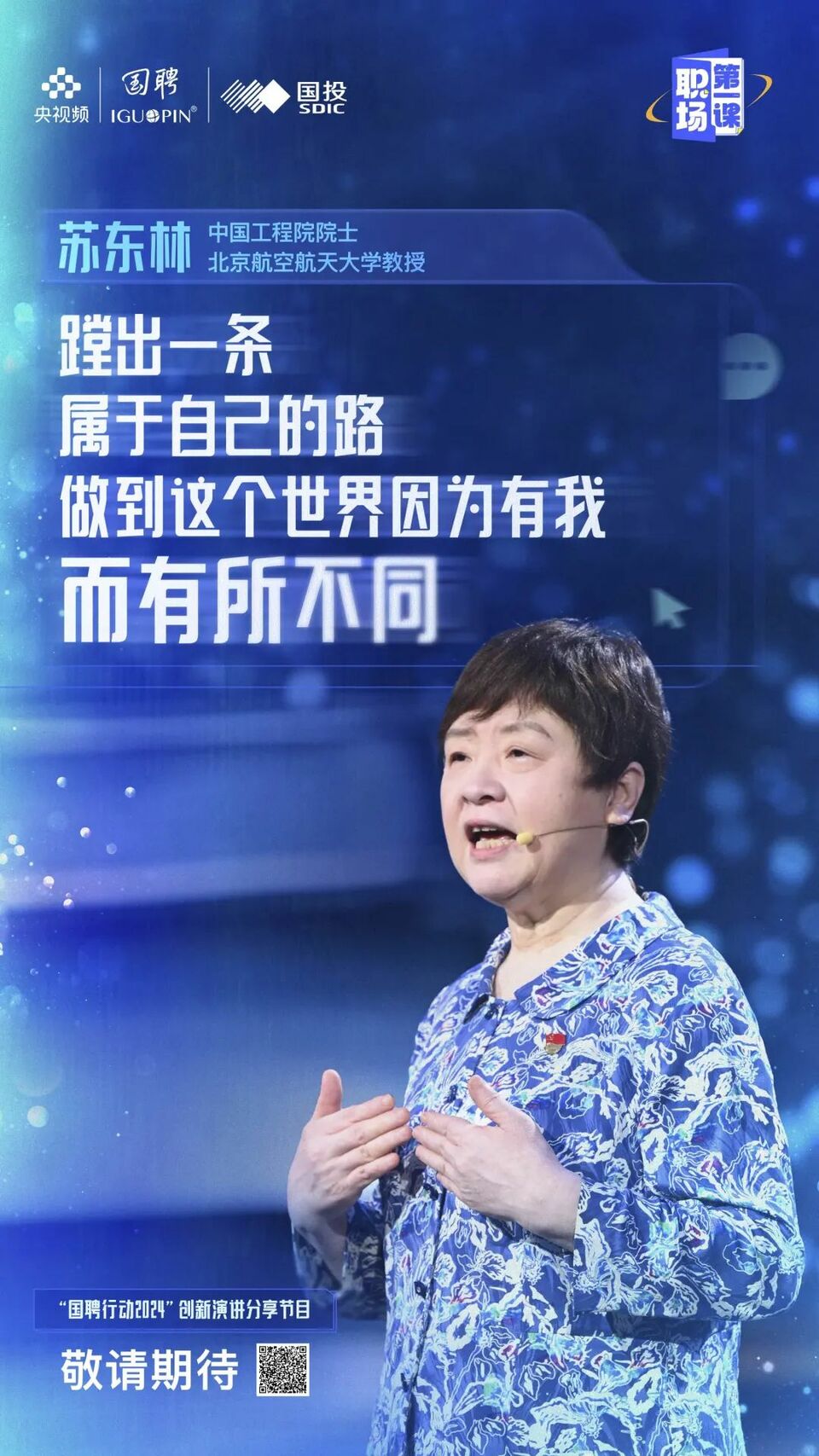 迈入职场,向上生长!《职场第一课》开讲了