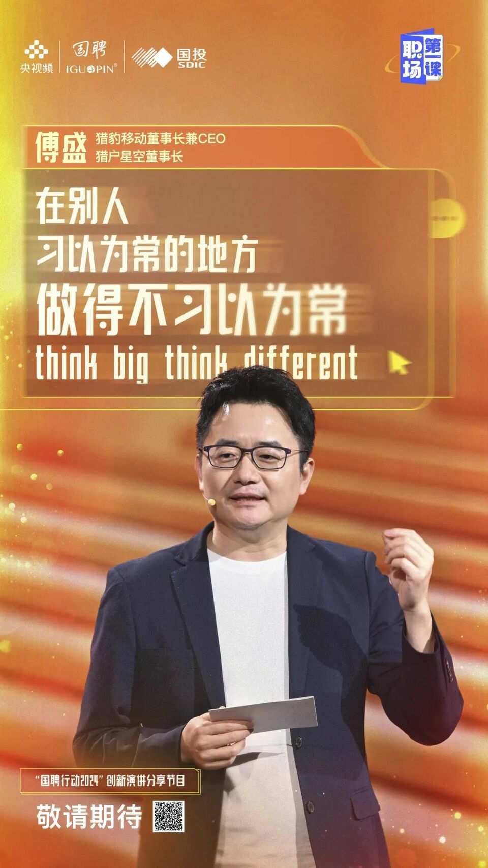 迈入职场,向上生长!《职场第一课》开讲了