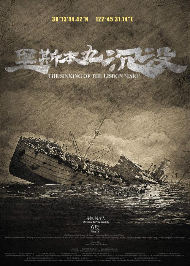 边走边看 | 对话《里斯本丸沉没》导演方励:沉没的巨轮与不再沉默的记忆
