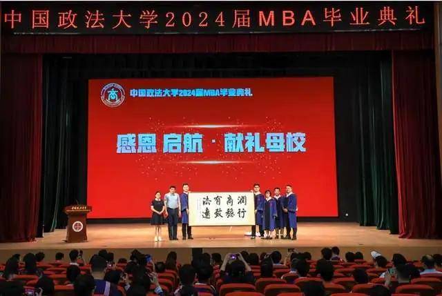 中国政法大学 2024 届 MBA 毕业典礼圆满落幕 中国政法大学 2024 届 MBA 毕业典礼圆满落幕
