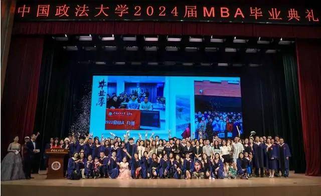 中国政法大学 2024 届 MBA 毕业典礼圆满落幕 中国政法大学 2024 届 MBA 毕业典礼圆满落幕