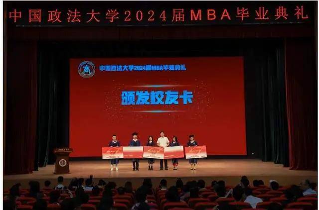 中国政法大学 2024 届 MBA 毕业典礼圆满落幕 中国政法大学 2024 届 MBA 毕业典礼圆满落幕