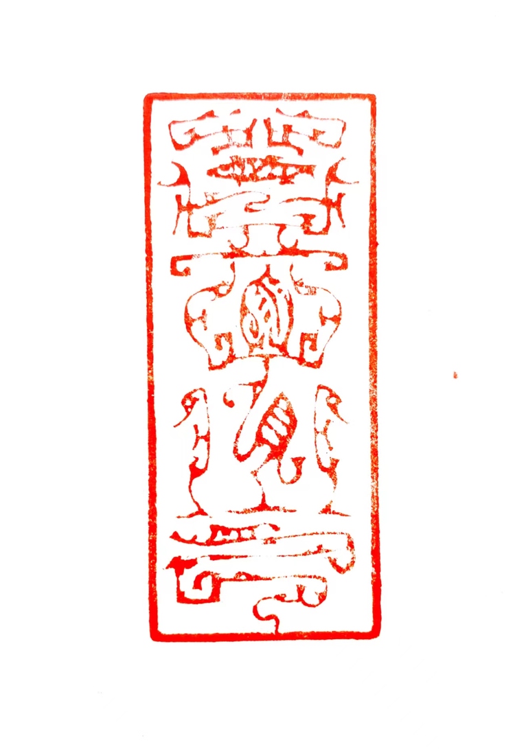 糅书画印 得味外旨 ——记海派书画篆刻大家韩天衡_fororder_25