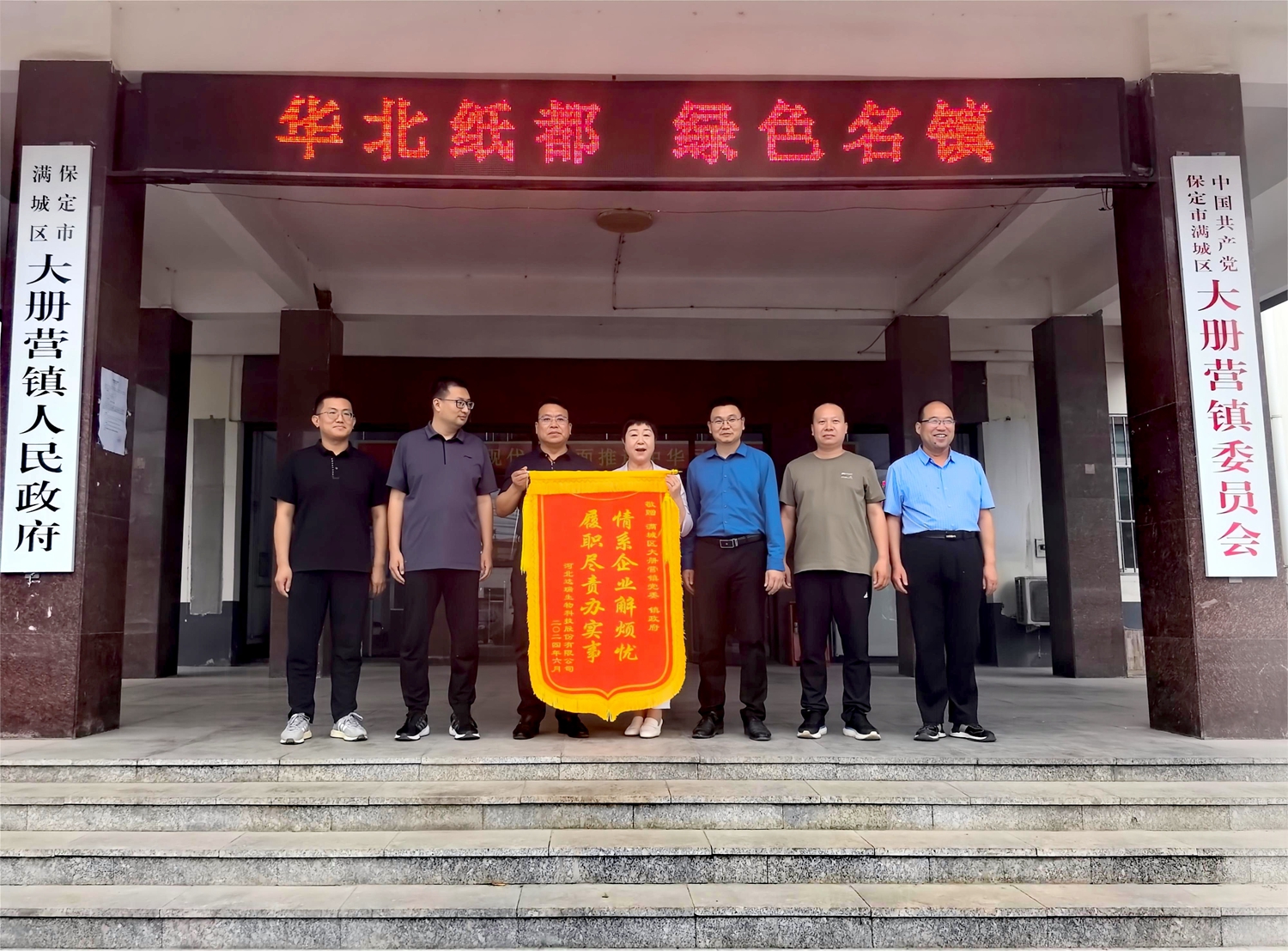 “双争”有我丨保定市满城区:多方联动汇合力 以法为尺共治理_fororder_企业为大册营镇党委、政府敬献锦旗 摄影 翟建乐