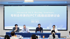 助力中国企业加速“出海” 专利合作条约高级巡回研讨会在武汉举行