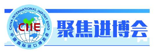 山东7900余家单位参加进博会 11月6日举办山东省推介会