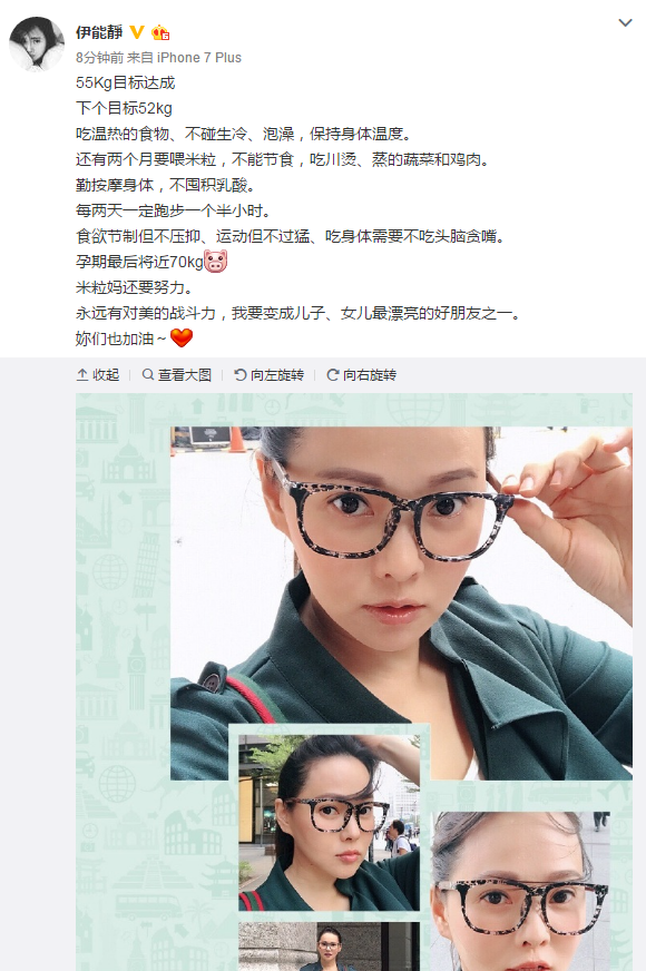 伊能静晒美照定下减肥目标 获网友祝福称好美