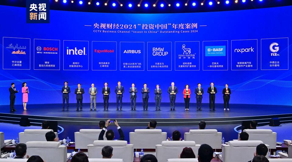 双向奔赴!“投资中国·央视财经CBD跨国公司对话”活动在京启动