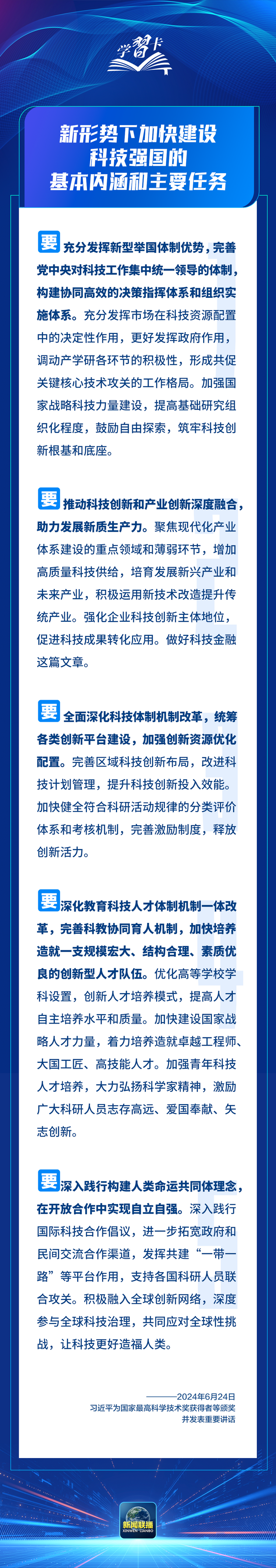 我们要建成的科技强国必须具备哪些基本要素?总书记最新论述→