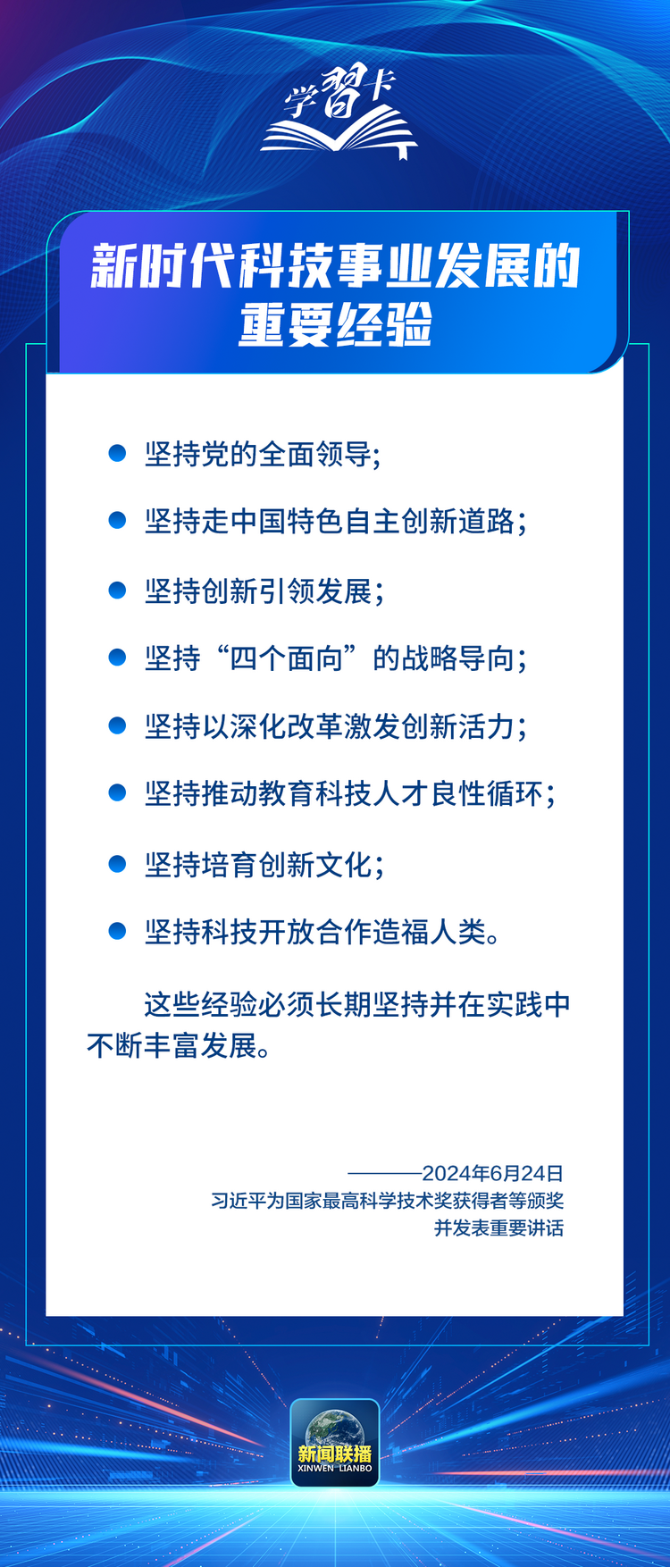 我们要建成的科技强国必须具备哪些基本要素?总书记最新论述→
