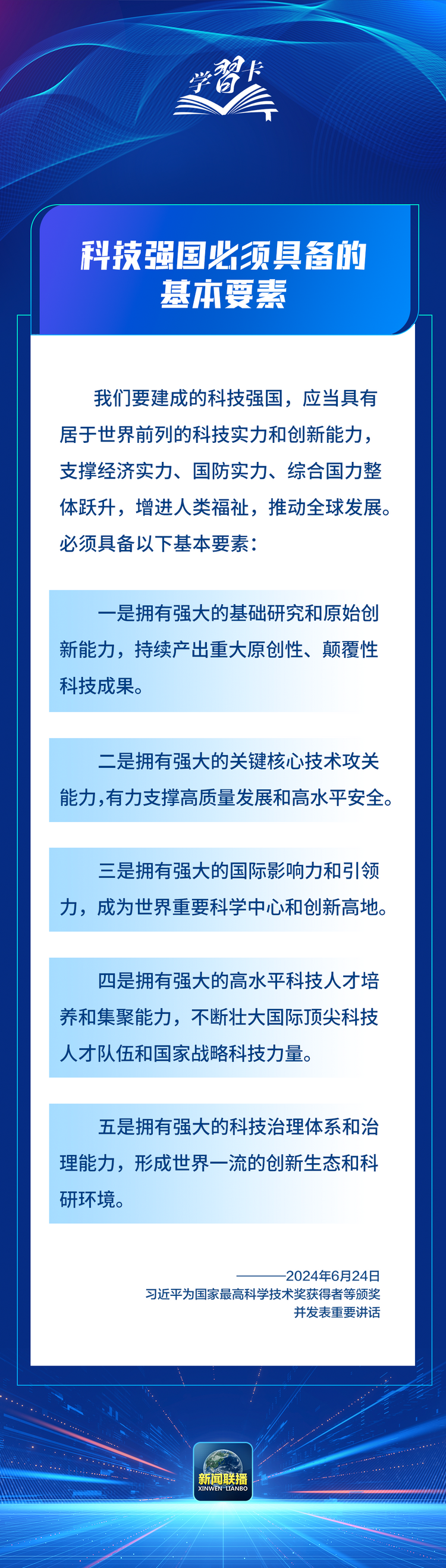 我们要建成的科技强国必须具备哪些基本要素?总书记最新论述→