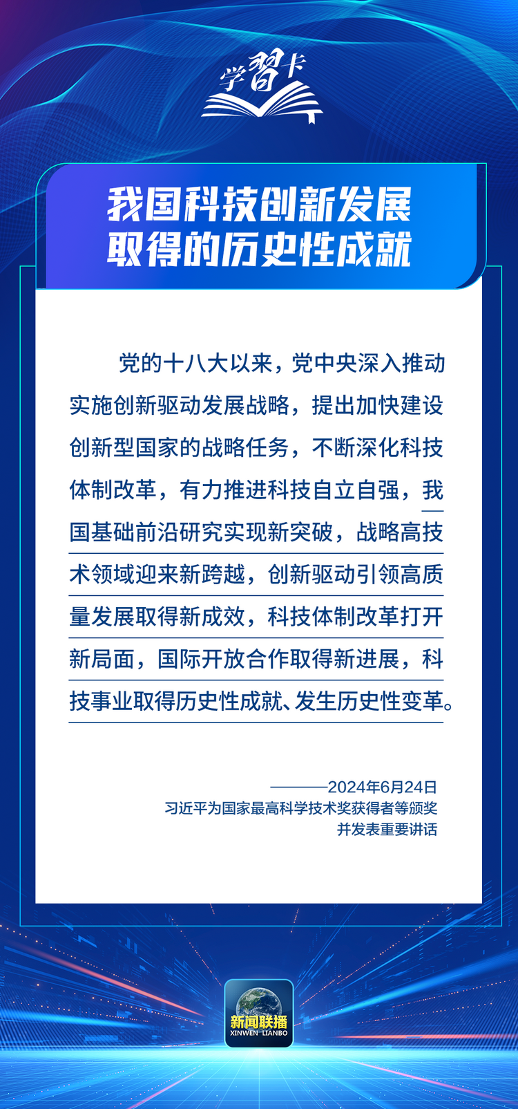 我们要建成的科技强国必须具备哪些基本要素?总书记最新论述→