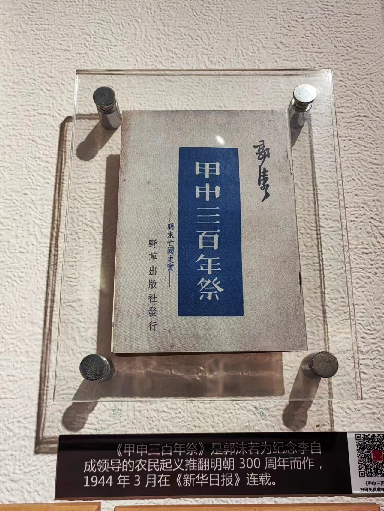 中广联合会学术部党支部开展主题党日活动——参观郭沫若纪念馆_fororder_图片2