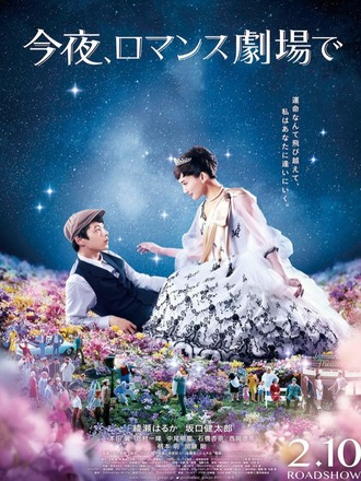 2018北京日本映画週間スペシャルレポート『今夜、ロマンス劇場で』（動画）_fororder_1