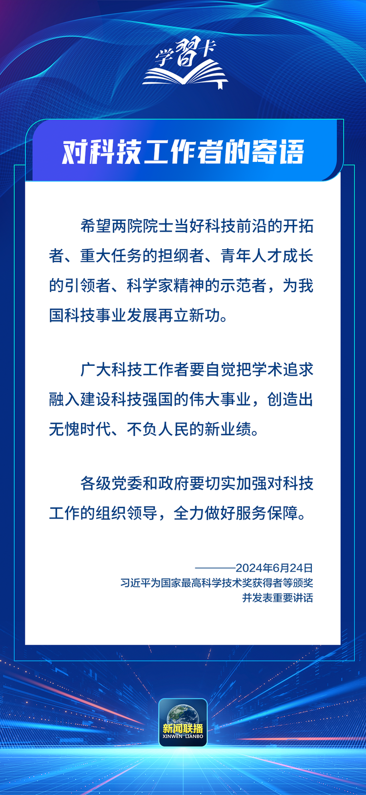 我们要建成的科技强国必须具备哪些基本要素?总书记最新论述→