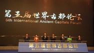 正式升格为省级节会 第五届世界古都论坛在洛阳开幕