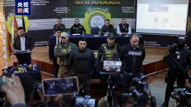 玻利维亚拘捕17名涉嫌插手未遂政变职员