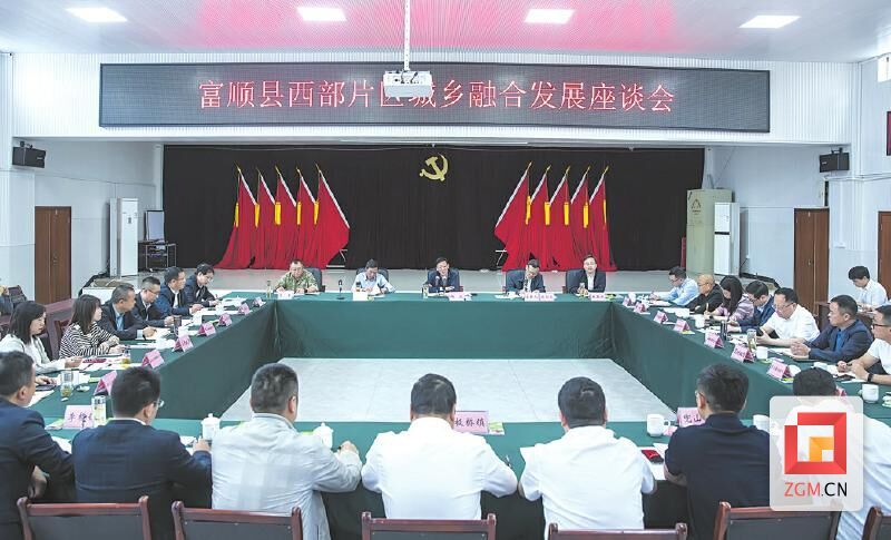 (转载)奋力创建“四川城乡融合发展示范区”——富顺县积极促进城乡双向融合探索发展新途径