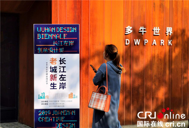 【湖北】【客户稿件】2019武汉江岸创意设计节启动