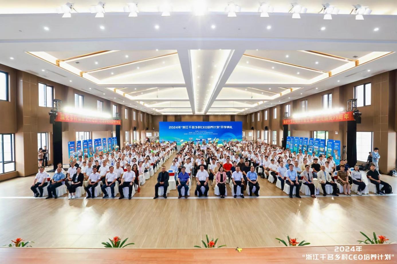 2024年度“浙江千名乡村CEO培养计划”启动 助力打造乡村全面振兴浙江样板 2024年度“浙江千名乡村CEO培养计划”启动 助力打造乡村全面振兴浙江样板_fororder_wps_doc_0