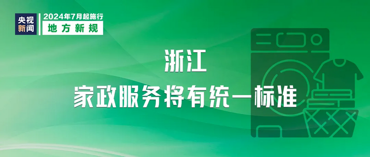 明天(Tomorrow)起，这些新规将影响你我生活(Life)→