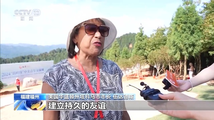 美国青年的鼓岭时光:了解前辈故事 结下新的友谊