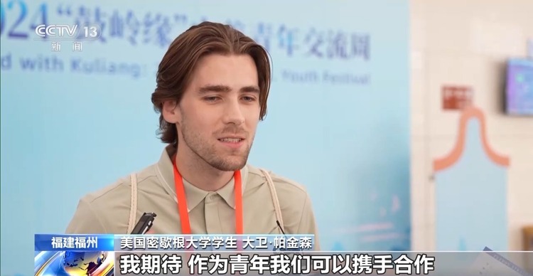 美国青年的鼓岭时光:了解前辈故事 结下新的友谊